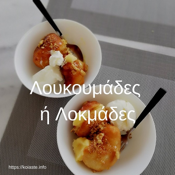 Κολάζ Λουκουμάδες εικόνα