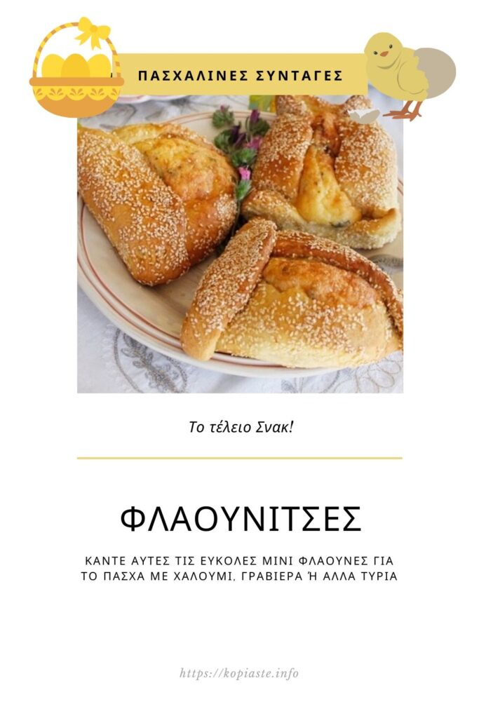 Κολάζ Μίνι Φλαούνες εικόνα