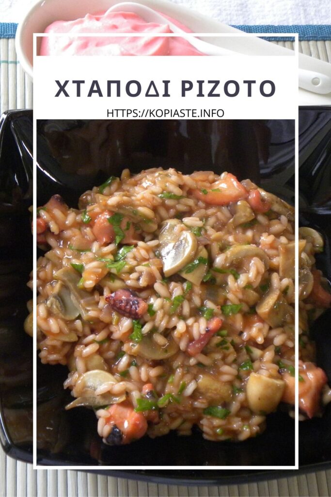 Κολάζ Χταπόδι Ριζότο εικόνα