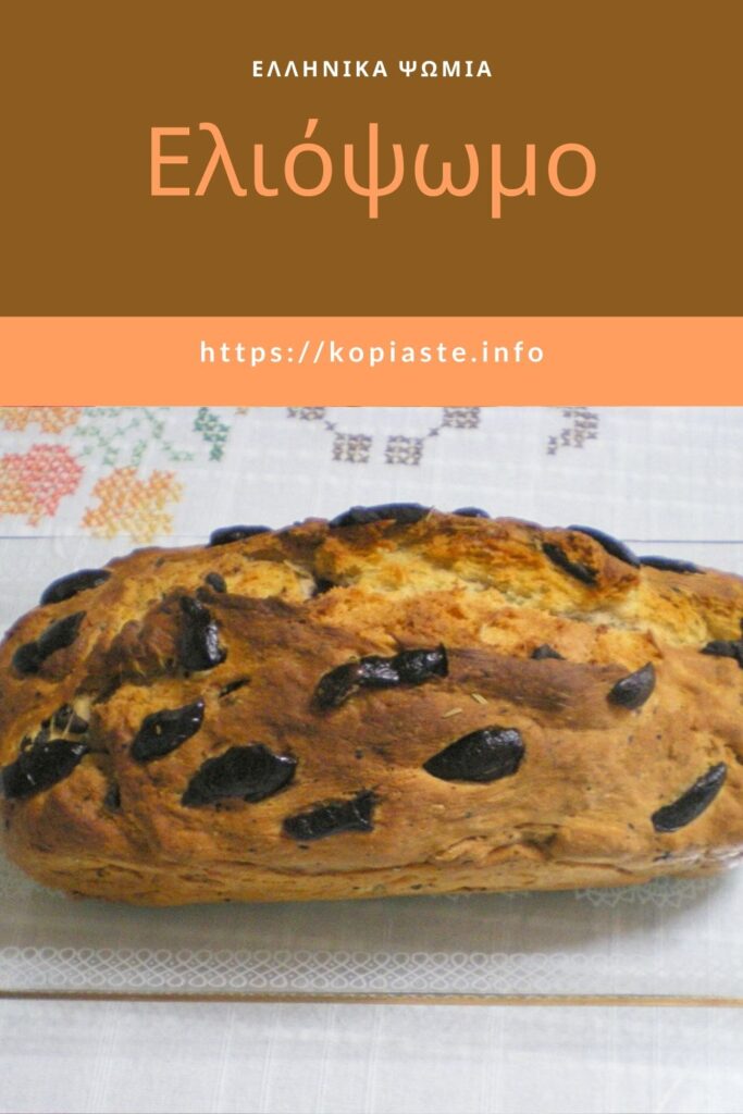 Κολάζ Ελιόψωμο εικόνα.