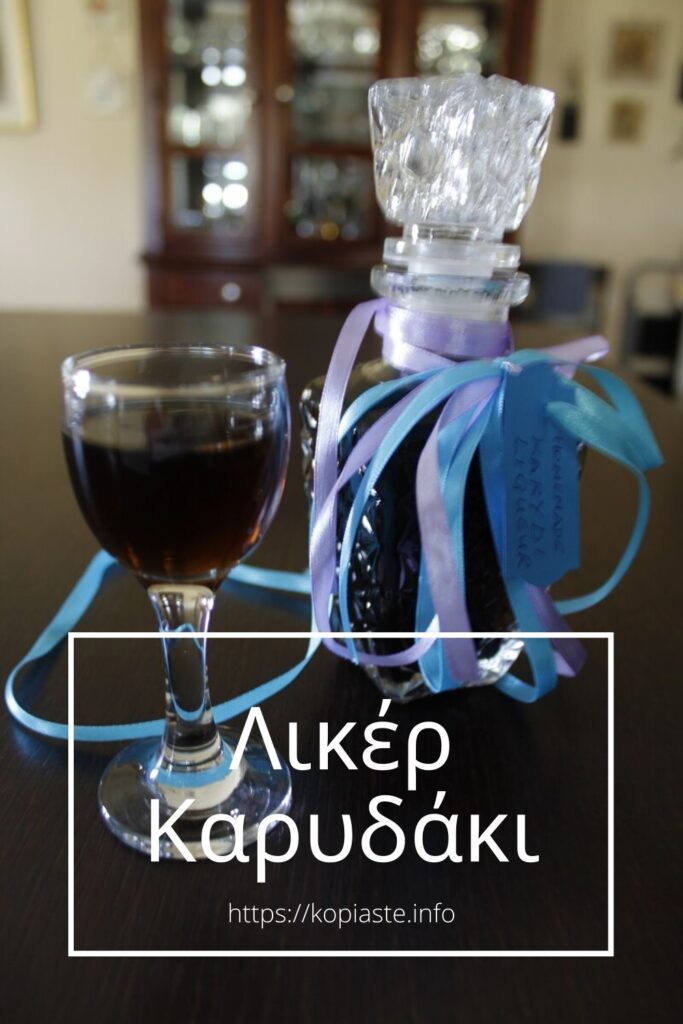 Κολάζ Λικέρ Καρυδάκι εικόνα