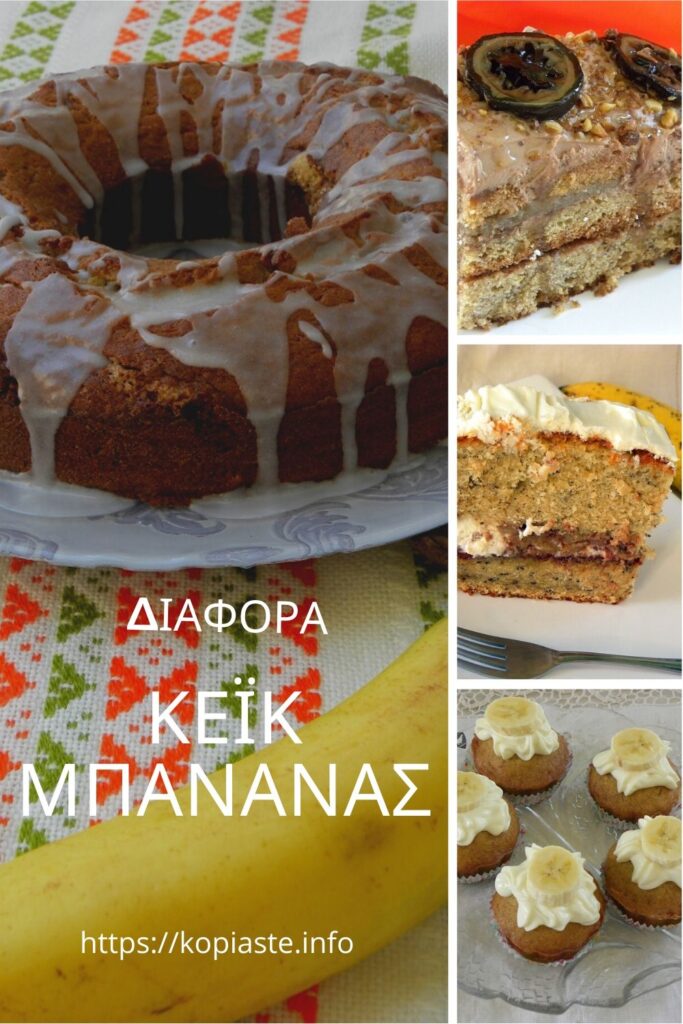 Κολάζ διάφορα Κέικ Μπανάνας εικόνα