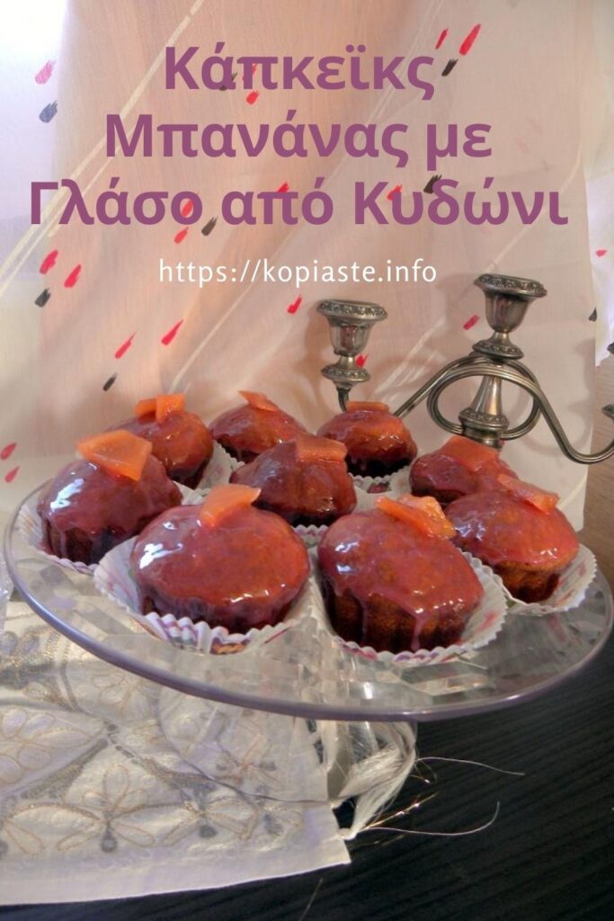 Κολάζ Κάπκεϊκς Μπανάνας με Γλάσο από Κυδώνι εικόνα