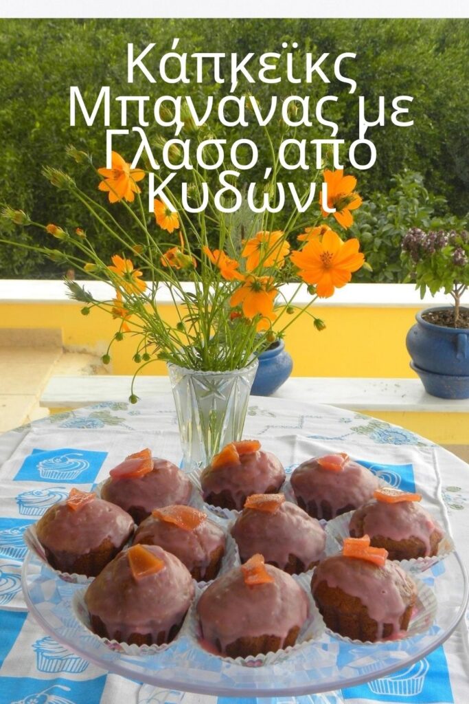 Κολάζ Κάπκεϊκς Μπανάνας με Γλάσο από Κυδώνι φωτογραφία