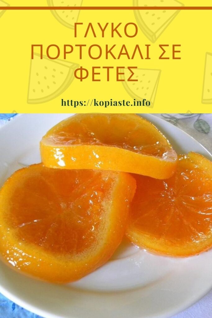 Κολάζ γλυκό πορτοκάλι σε φέτες εικόνα