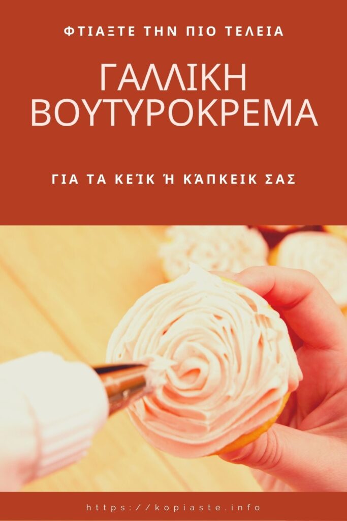 Κολάζ Γαλλική Βουτυρόκρεμα εικόνα