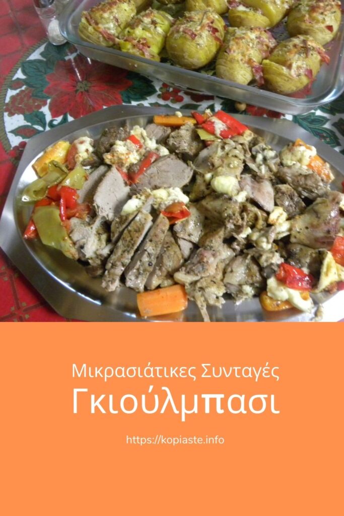 Κολάζ Γκιούλμπασι εικόνα