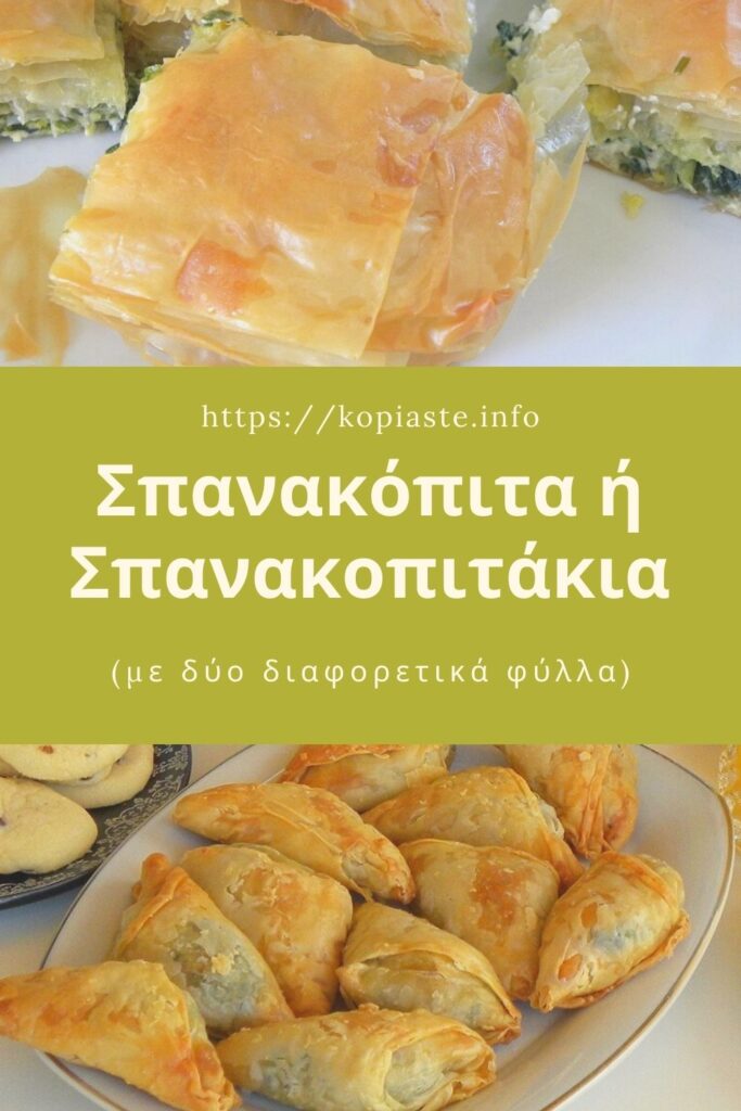 Κολάζ Σπανακόπιτα ή Σπανακοπιτάκια εικόνα