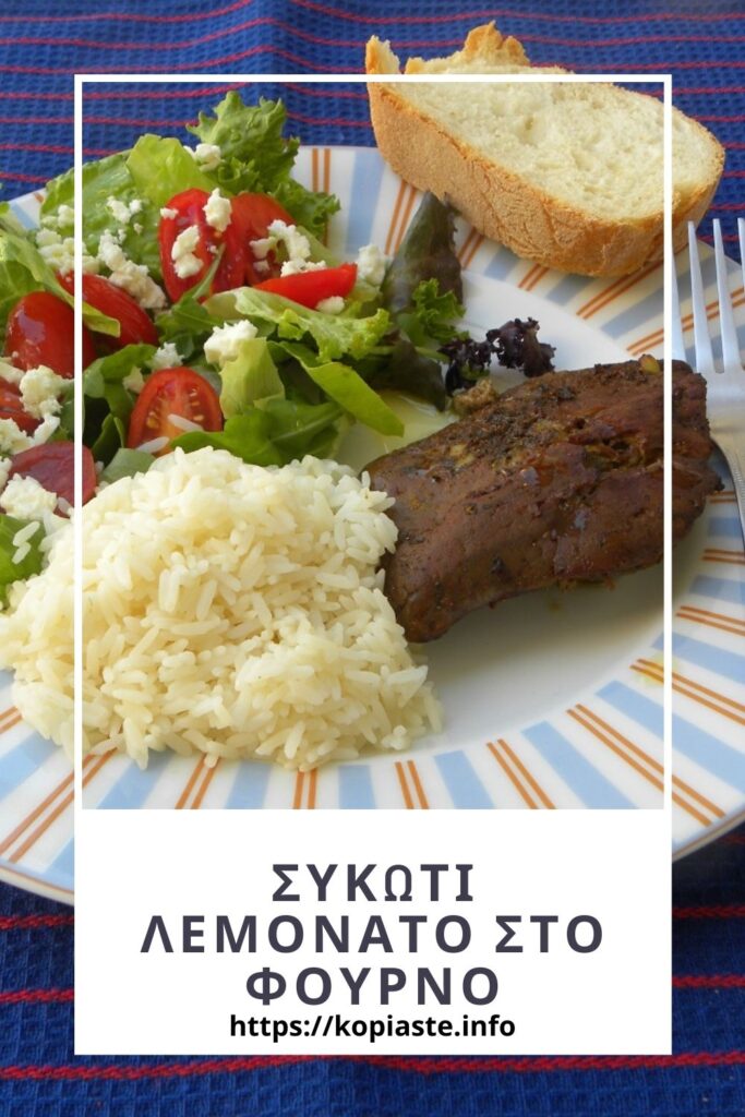 Κολάζ Λεμονάτο Συκώτι στο Φούρνο εικόνα