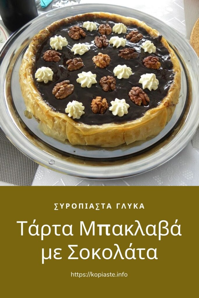 Κολάζ Τάρτα Μπακλαβά με Σοκολάτα εικόνα