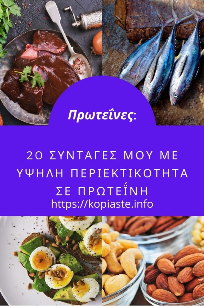 Κολάζ 20 συνταγές μου με υψηλή περιεκτικότητα σε πρωτεΐνη εικόνα