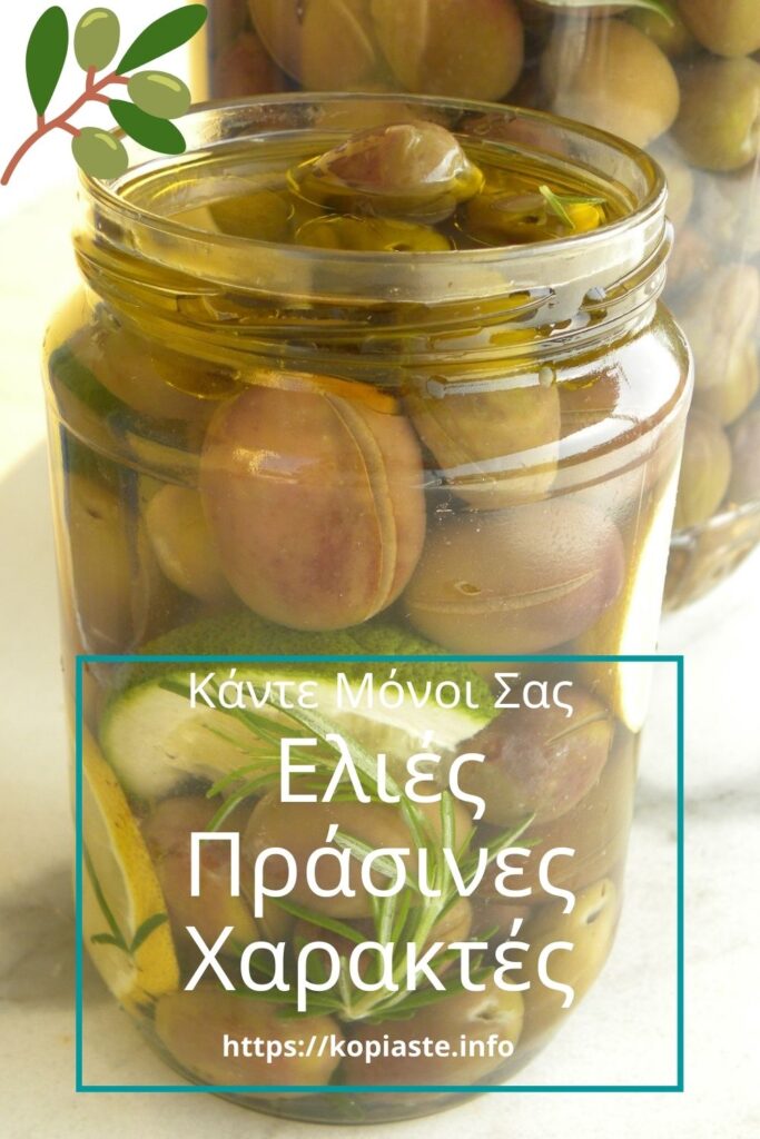 Κολάζ Ελιές Πράσινες Χαρακτές εικόνα