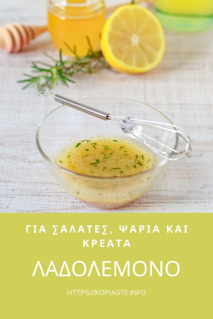 Κολάζ Λαδολέμονο εικόνα