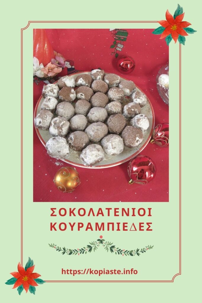 Κολάζ Σοκολατένιοι Κουραμπιέδες εικόνα