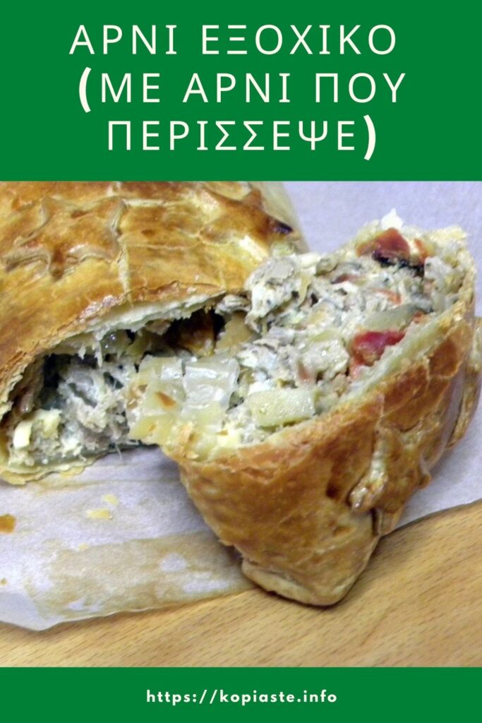 Κολάζ Αρνί Εξοχικό εικόνα