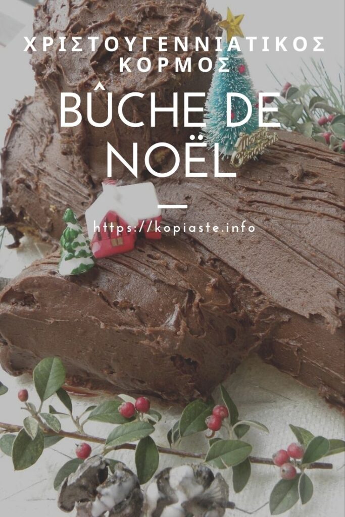 Κολάζ Χριστουγεννιάτικος Κορμός Bûche de Noël εικόνα