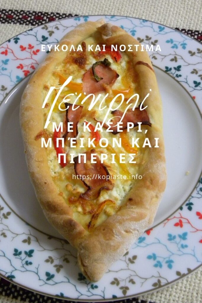 Κολάζ Πεϊνιρί με τυρί φωτογραφία