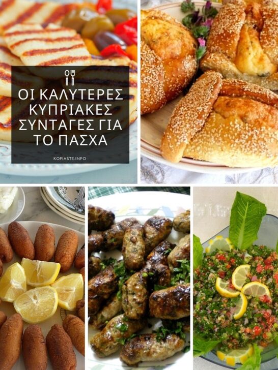 Οι Καλύτερες Κυπριακές Συνταγές για το Πάσχα