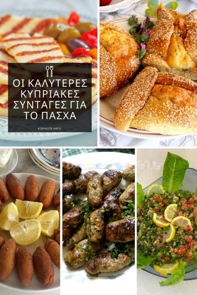 Κολάζ Καλύτερες Κυπριακές συνταγές για το Πάσχα εικόνα
