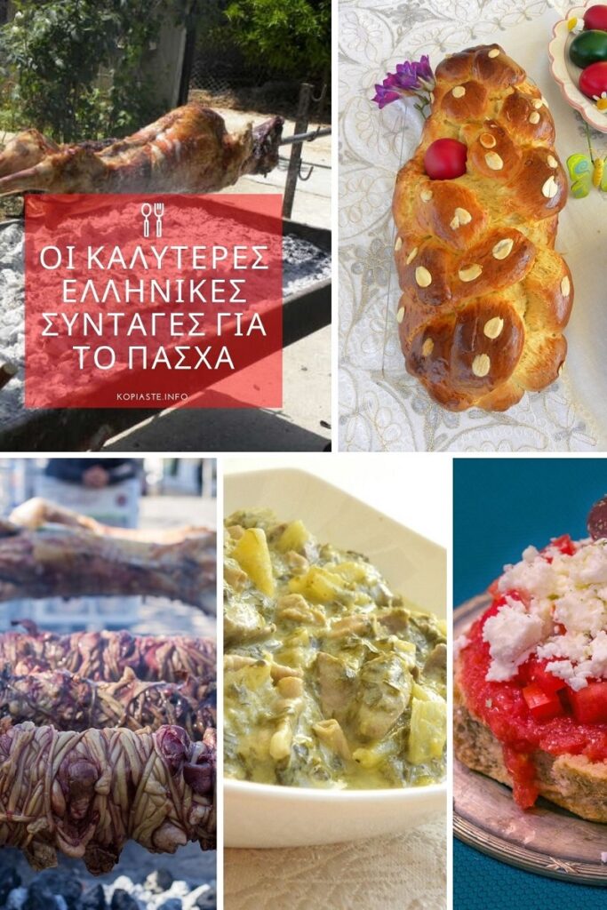 Κολάζ Καλύτερες Ελληνικές συνταγές για το Πάσχα εικόνα