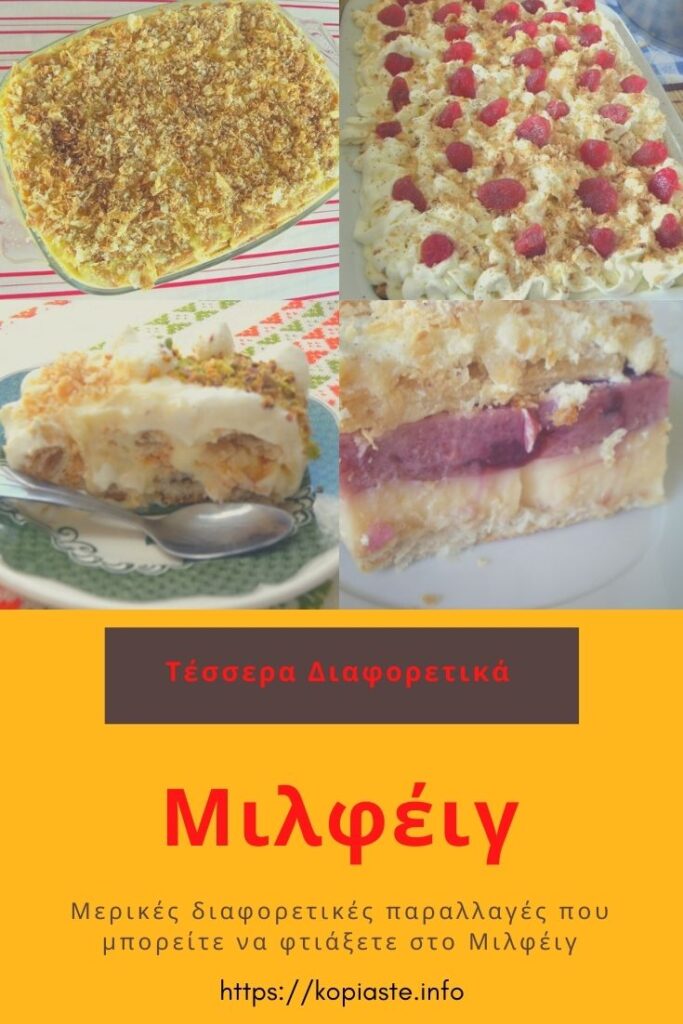 Κολάζ τέσσερα διαφορετικά Μιλφέιγ εικόνα