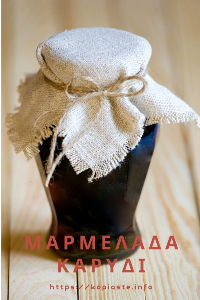 Κολάζ Μαρμελάδα Καρύδι φωτογραφία