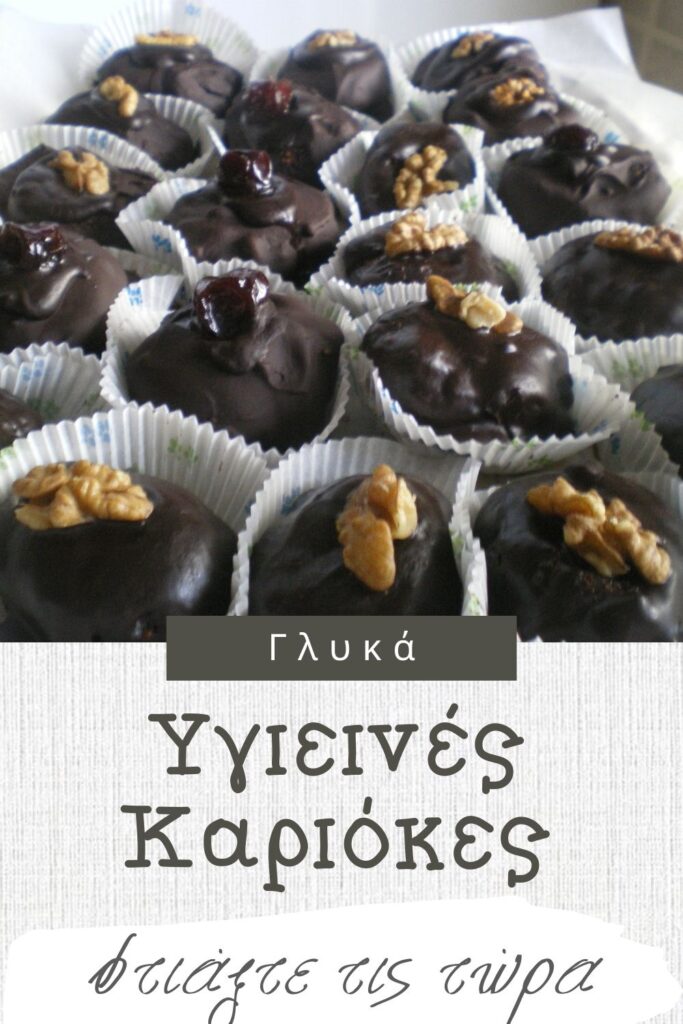 Κολάζ υγιεινές καριόκες εικόνα