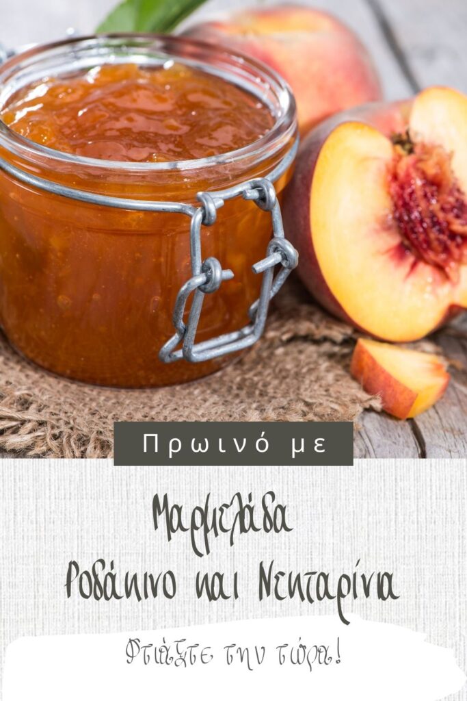 Κολάζ Μαρμελάδα Ροδάκινο και Νεκταρίνια εικόνα