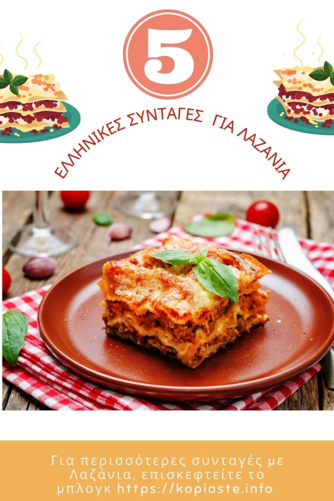 Κολάζ πέντε συνταγές για ελληνικά λαζάνια εικόνα