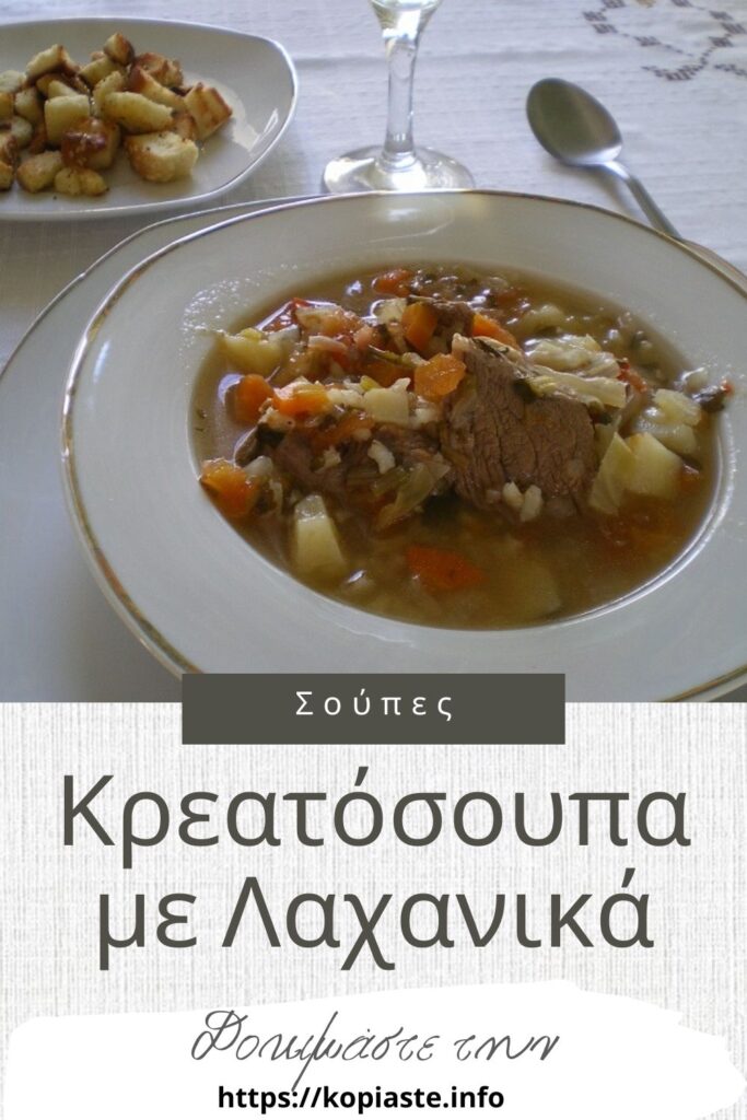 Κολάζ Κρεατόσουπα με Λαχανικά εικόνα