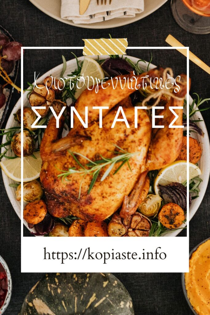 Κολάζ Χριστουγεννιατικες Συνταγές εικόνα