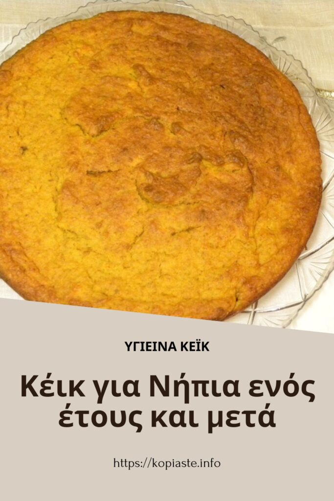 Κολάζ Κέικ για νήπια ενός έτους εικόνα