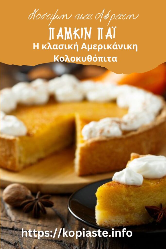 Κολάζ Νόστιμη και Αφράτη Πάμκιν Πάι εικόνα
