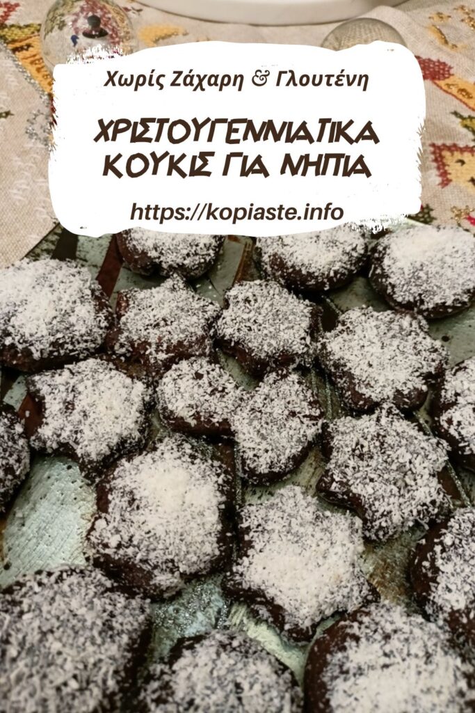 Κολάζ Χριστουγεννιάτικα Κούκις για Νήπια εικόνα