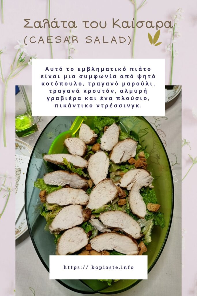 Κολάζ Σαλάτα του Καίσαρα εικόνα