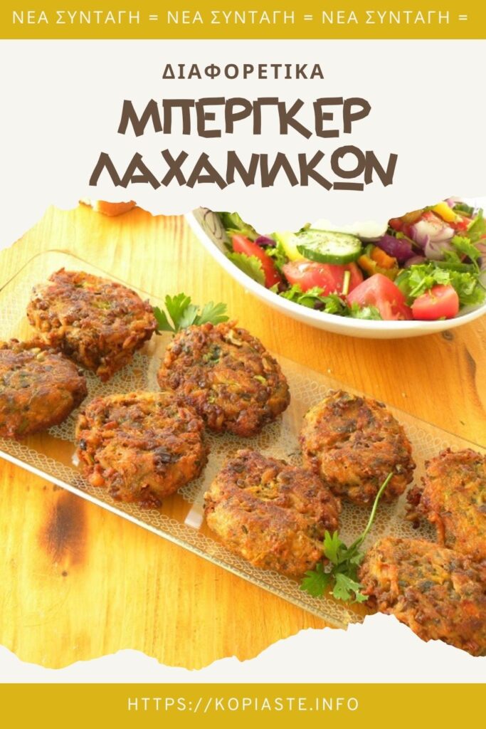 Κολάζ Μπιφτέκια Λαχανικών φωτογραφία