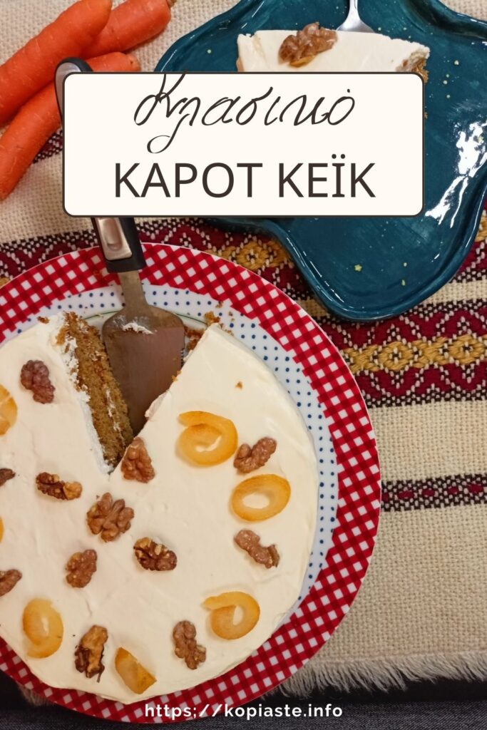 Κολάζ Κλασικό Κάροτ Κέικ εικόνα