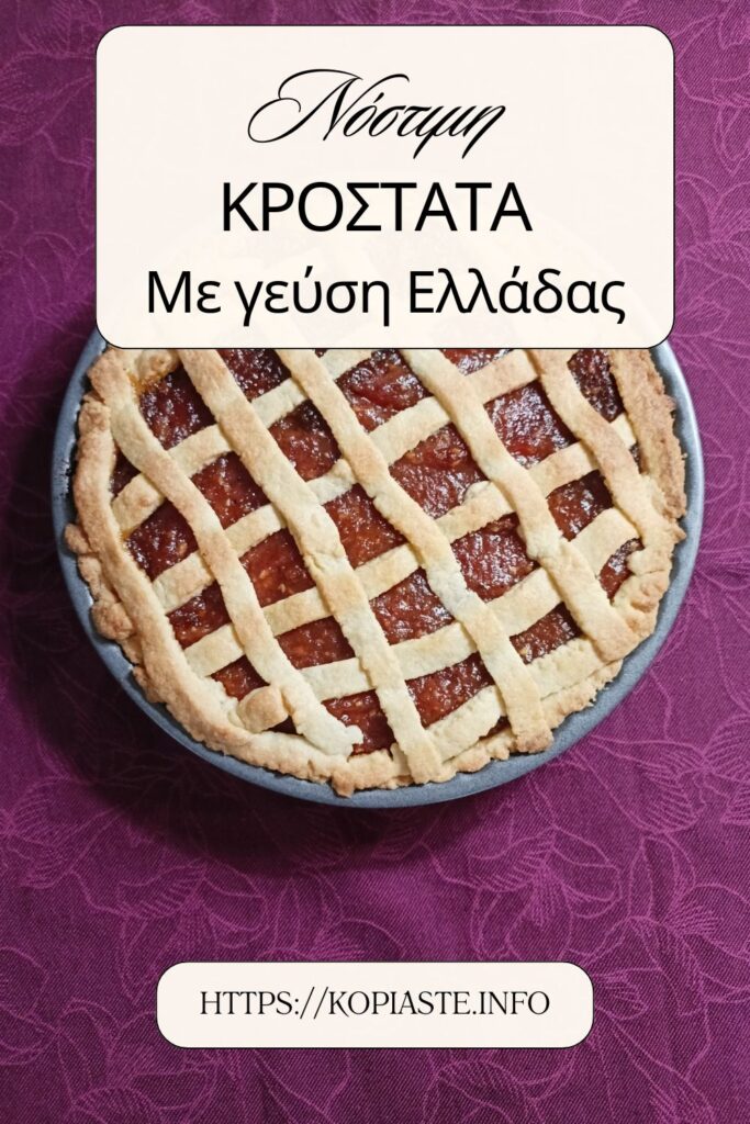 Νόστιμη Κροστάτα με γεύση Ελλάδας εικόνα