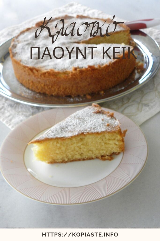 Κολάζ Πάουντ Κέικ εικόνα