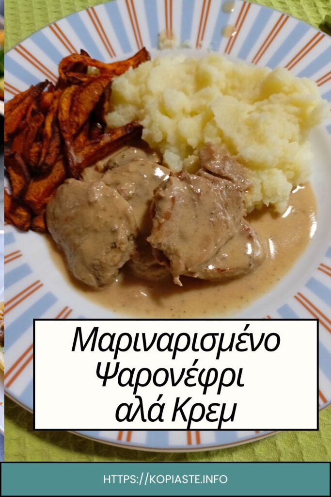 Κολάζ Μαριναρισμένο Ψαρονέφρι αλά Κρεμ εικόνα