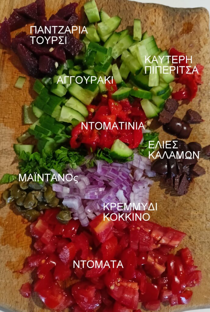 Μερικά από τα υλικά για τη Σαλάτα με Μαυρομμάτικα εικόνα