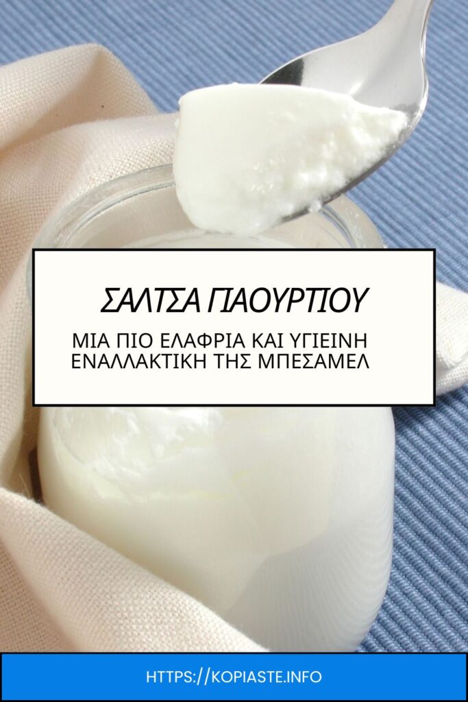 Κολάζ Υγιεινή και Νόστιμη Σάλτσα Γιαουρτιού εικόν