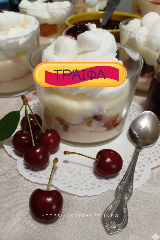 Κολάζ τράιφλ σε ποτήρι με βύσσινα εικόνα