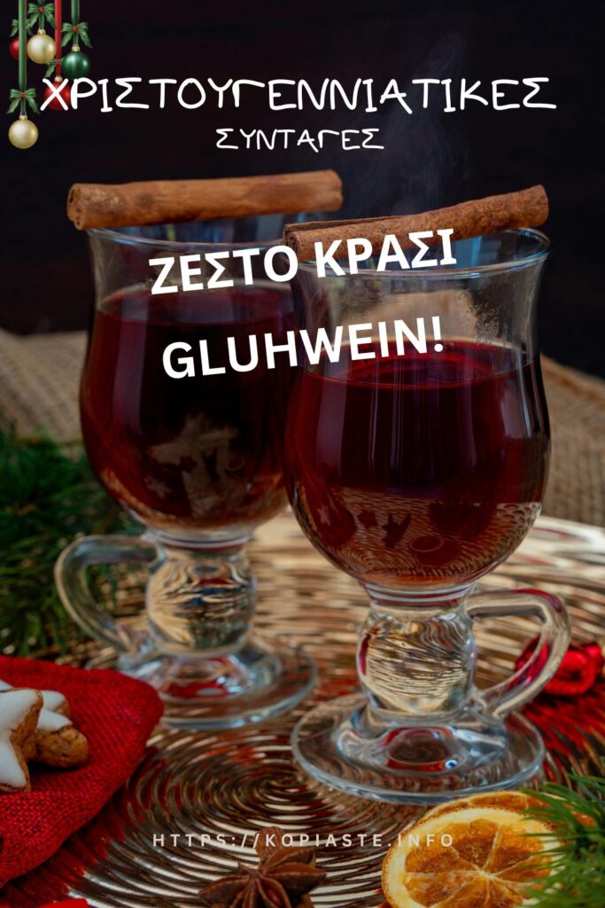 Κολάζ Ζεστό Κρασί gluhwein εικόνα