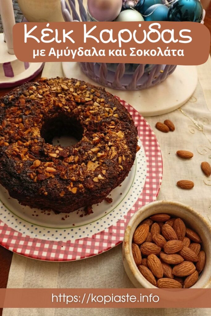 Κολάζ Κέικ Καρύδας με Αμύγδαλα και Σοκολάτα εικόνα