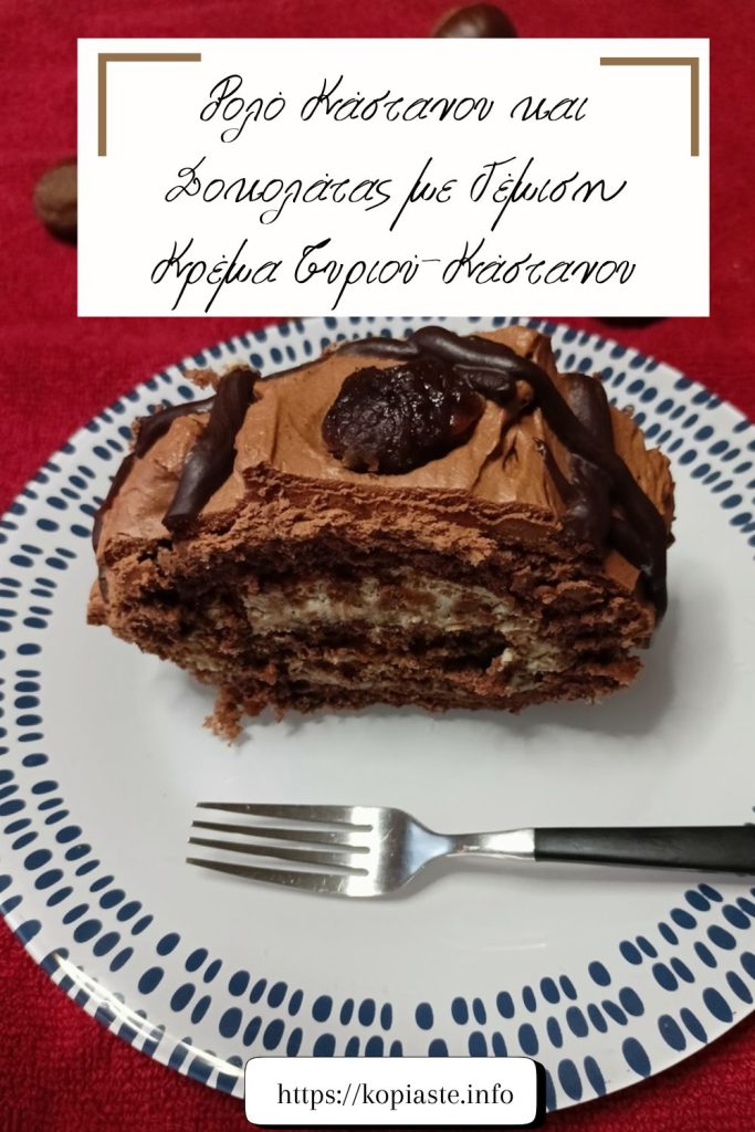 &Kappa;&omicron;&lambda;ά&zeta; &Rho;&omicron;&lambda;ό &Kappa;ά&sigma;&tau;&alpha;&nu;&omicron;&upsilon; &kappa;&alpha;&iota; &Sigma;&omicron;&kappa;&omicron;&lambda;ά&tau;&alpha;&sigmaf; &mu;&epsilon; &Gamma;έ&mu;&iota;&sigma;&eta; &Kappa;&rho;έ&mu;&alpha; &Tau;&upsilon;&rho;&iota;&omicron;ύ-&kappa;ά&sigma;&tau;&alpha;&nu;&omicron;&upsilon; &epsilon;&iota;&kappa;ό&nu;&alpha;