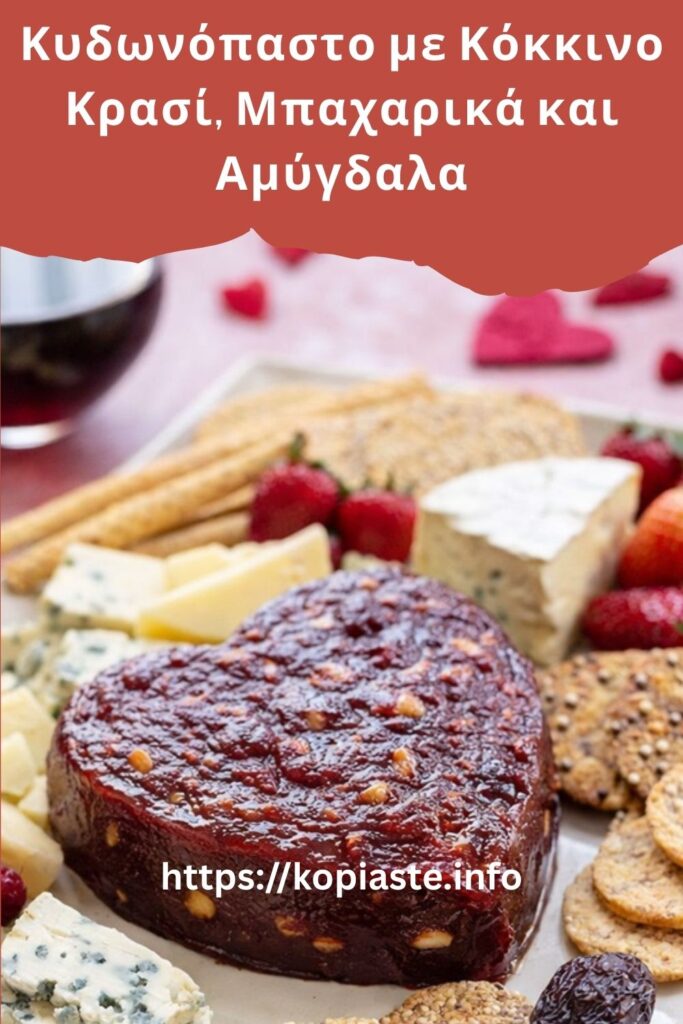 Κολάζ Κυδωνόπαστο με Κόκκινο Κρασί, Μπαχαρικά και Αμύγδαλα εικόνα
