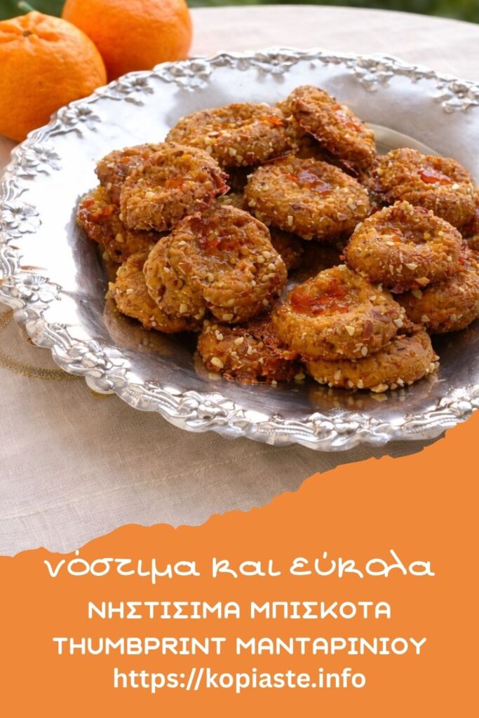 &Kappa;&omicron;&lambda;ά&zeta; &Nu;&eta;&sigma;&tau;ί&sigma;&iota;&mu;&alpha; &Mu;&pi;&iota;&sigma;&kappa;ό&tau;&alpha; thumbprint &Mu;&alpha;&nu;&tau;&alpha;&rho;&iota;&nu;&iota;&omicron;ύ &epsilon;&iota;&kappa;ό&nu;&alpha;