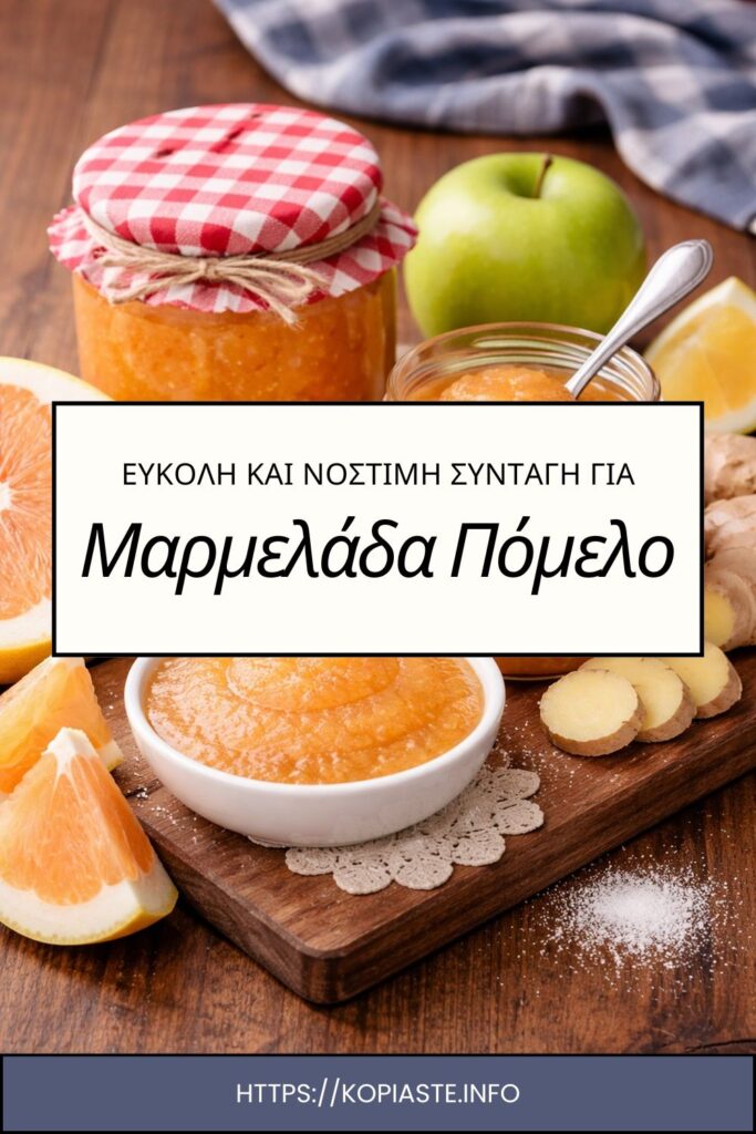 Κολάζ Μαρμελάδα Πόμελο σε Βαζάκια εικόνα