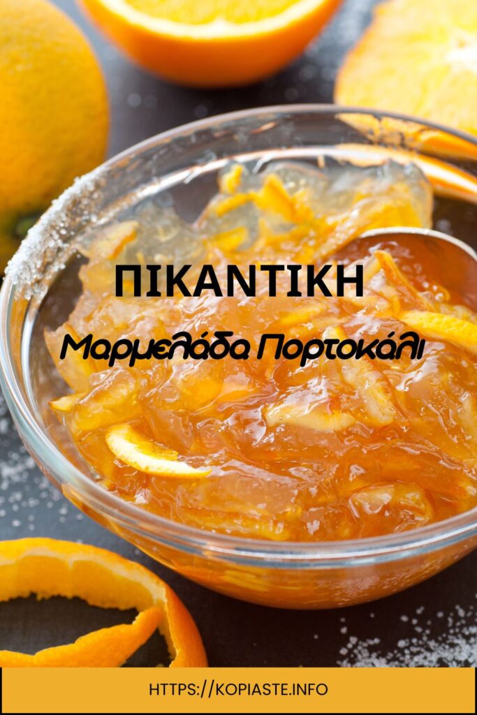 Κολάζ Πικάντικη Μαρμελάδα Πορτοκάλι εικόνα